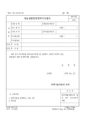 성능검증업변경허가신청서